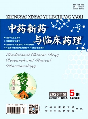 中药新药与临床药理封面